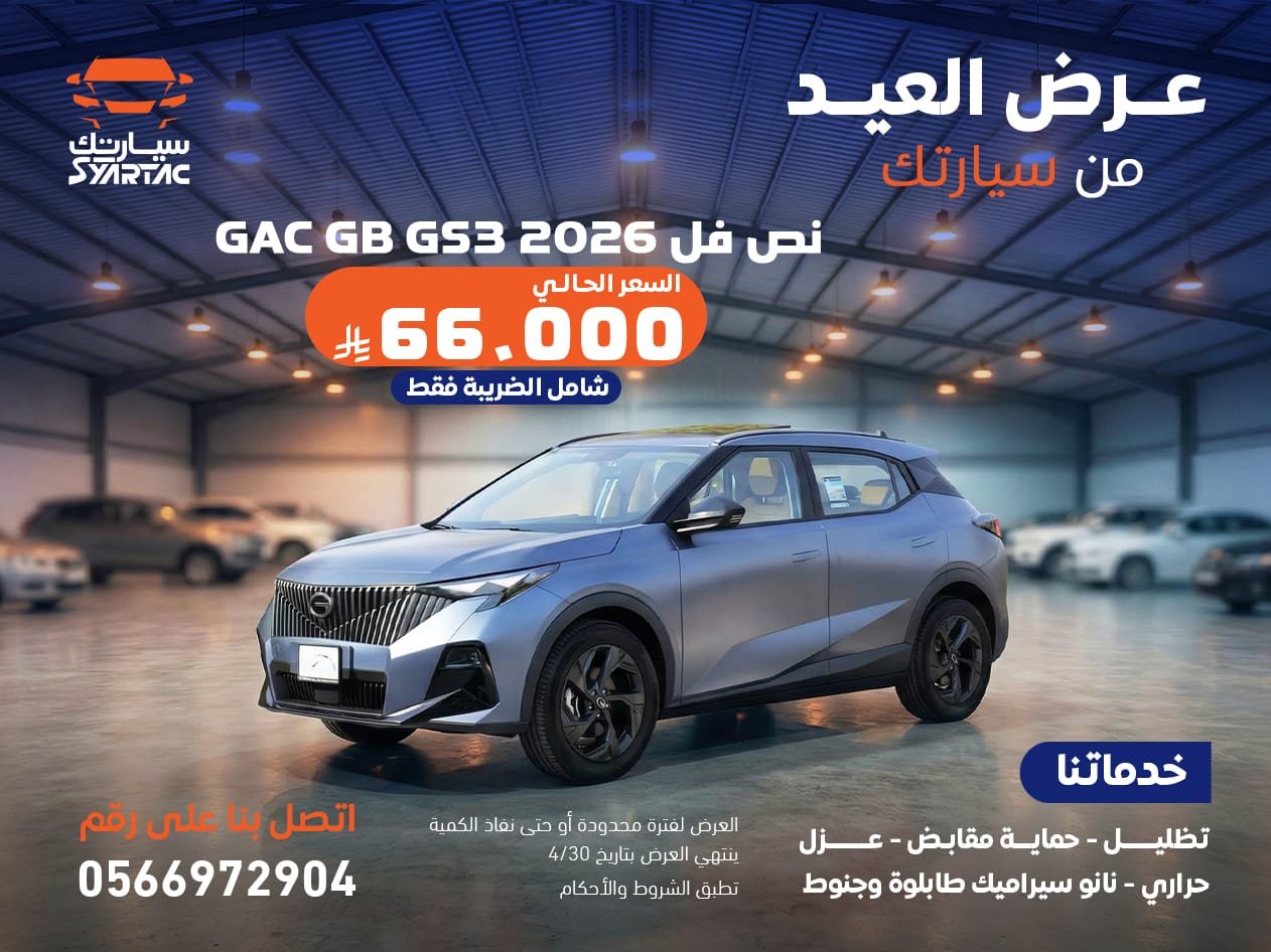 جاك جى اس 3 2026
