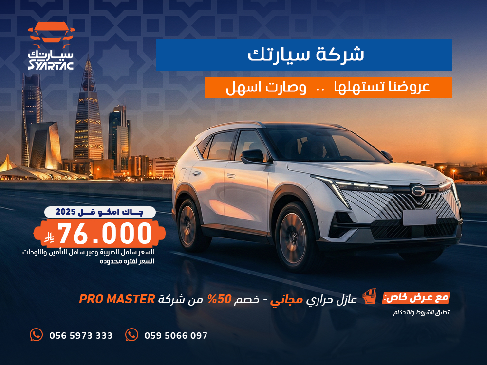 جاك امكو 2025