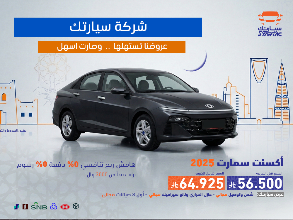 اكسنت سمارت 2025