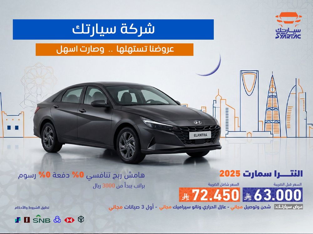 النترا سمارت 2025