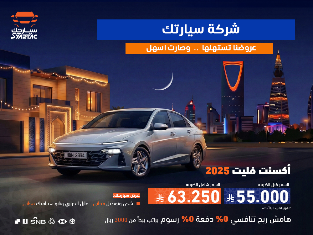 اكسنت فليت 2026