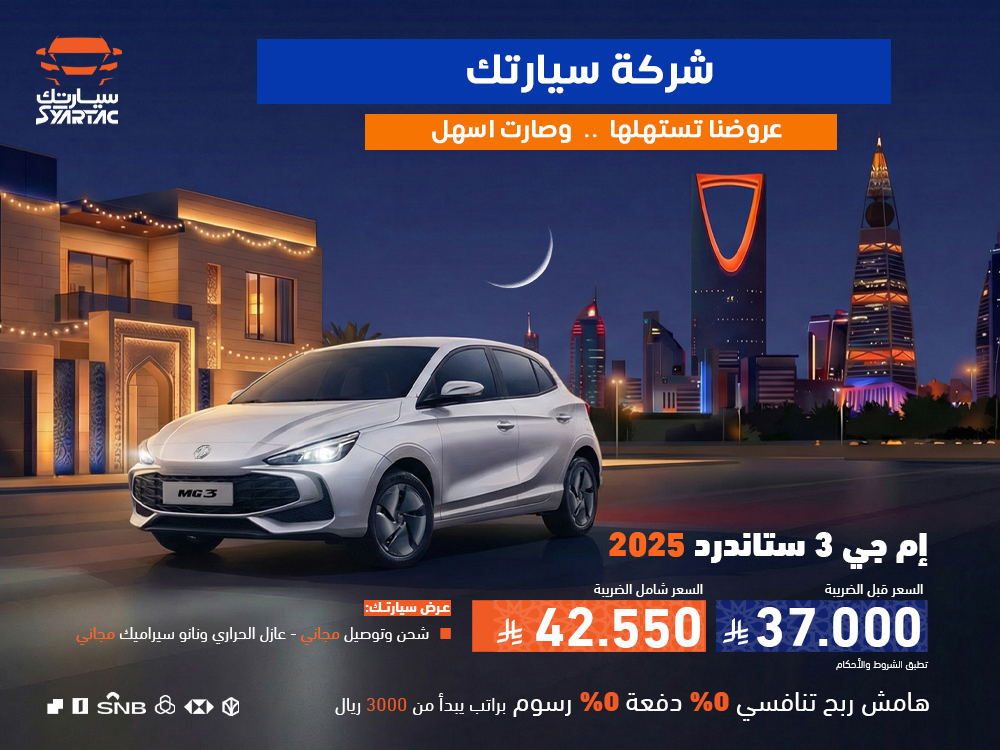 ام جى 3 2025